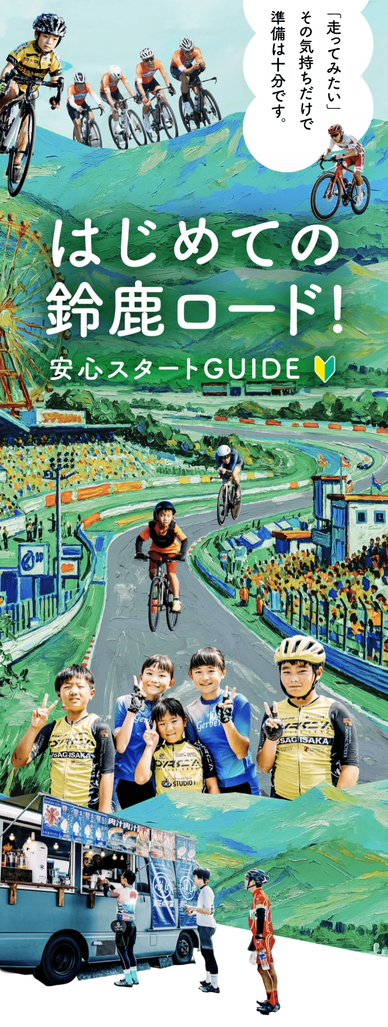 はじめての鈴鹿ロード
