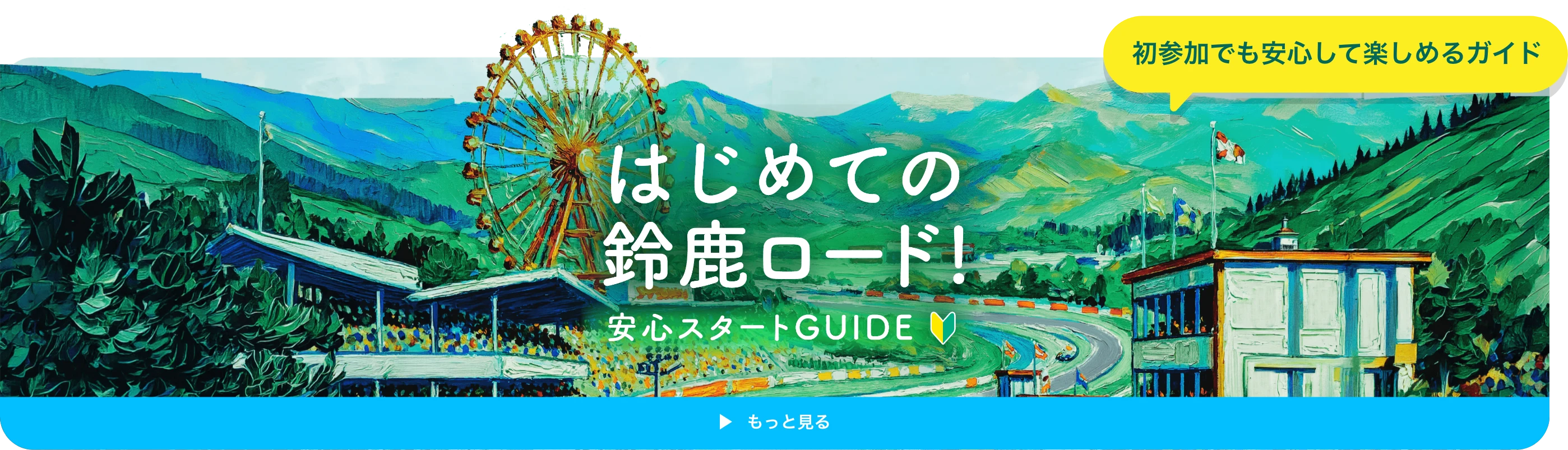 初めての鈴鹿ロード