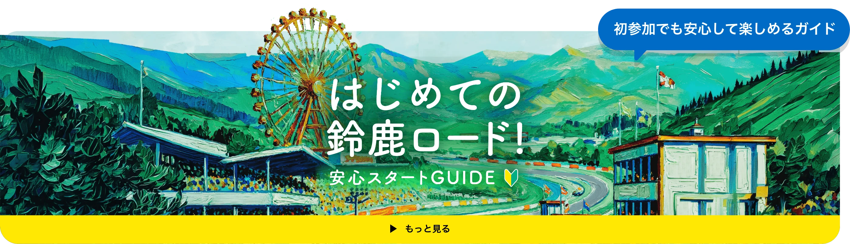 初めての鈴鹿ロード