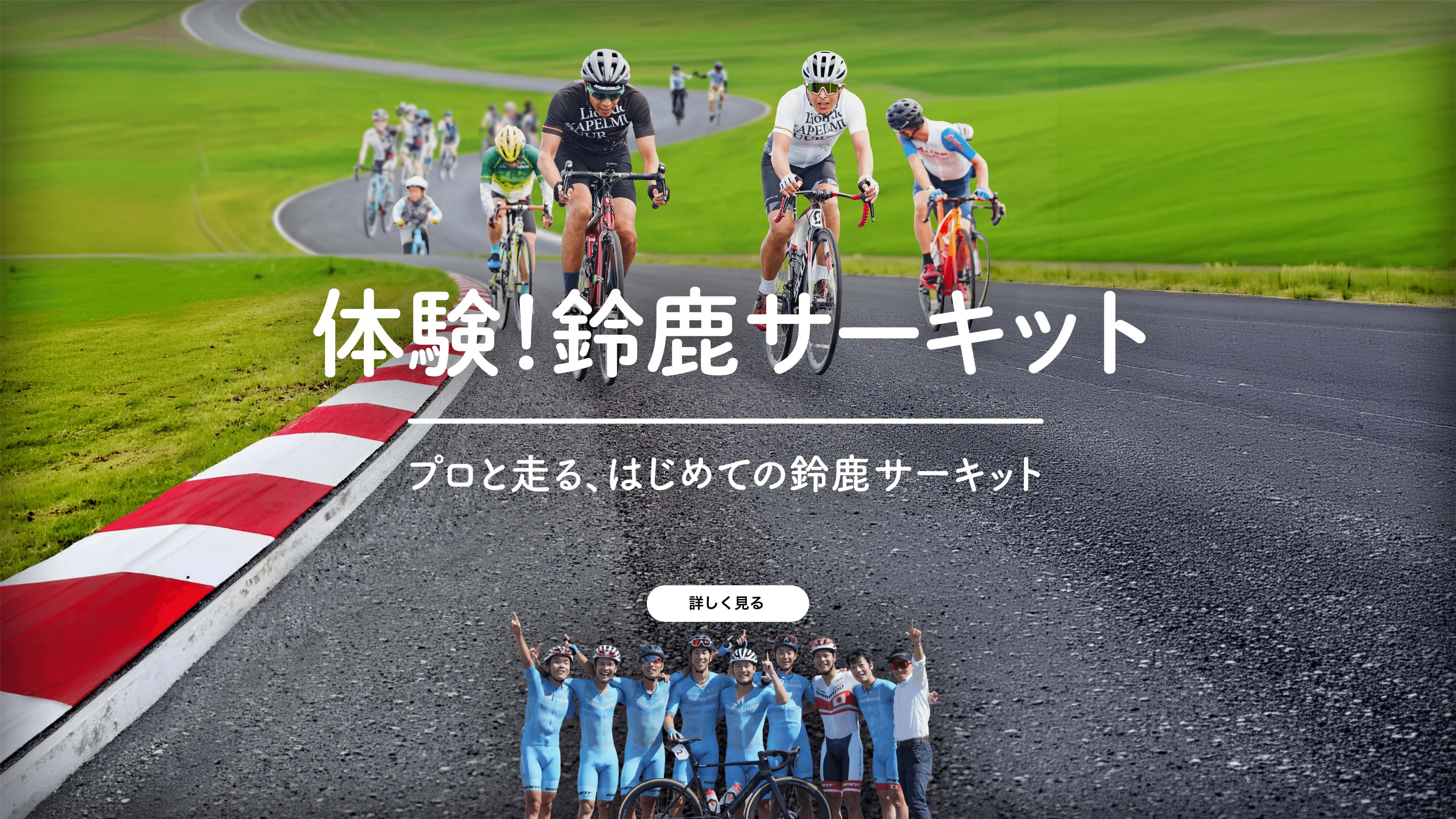 体験！鈴鹿サーキット