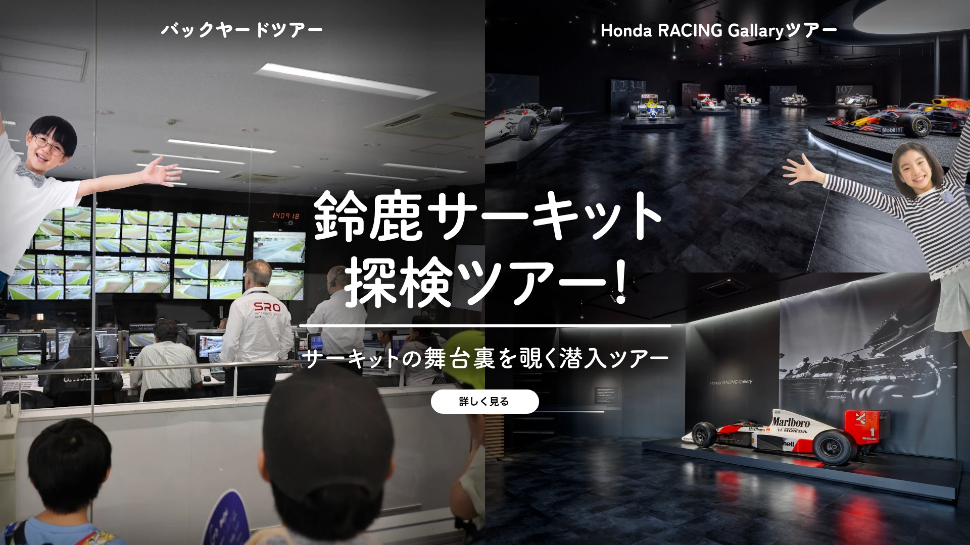 鈴鹿サーキット体験ツアー